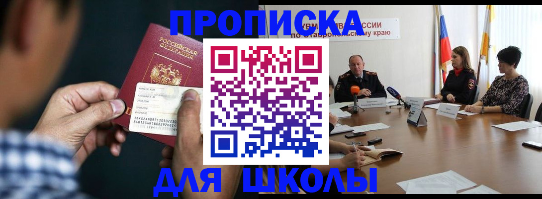 прописка для школы в Нефтеюганске