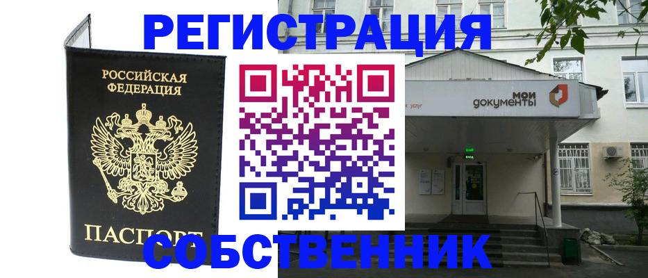 прописка регистрация в Нефтеюганске